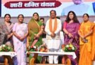 नारी शक्ति वंदन अधिनियम 21वीं सदी का सबसे महत्वपूर्ण निर्णय : मुख्यमंत्री विष्णु देव साय