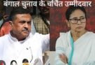 पश्चिम बंगाल चुनाव 2026: चर्चित चेहरों की साख दांव पर, बंगाल चुनाव के दूसरे चरण में दिग्गजों की अग्निपरीक्षा