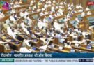 लोकसभा से परीक्षा में धांधली रोकने वाला संशोधन विधेयक पारित, पेपर लीक पर 10 साल तक की जेल