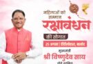 महतारी वंदन योजना की 31वीं किस्त कल होगी जारी, 67 लाख से अधिक महिलाओं के खातों में आएंगे 631 करोड़